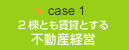 case1 2Ƃ݂ƂsYoc