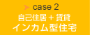 case2 ȏZ+݃CJ^Z