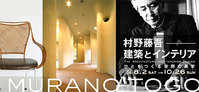 村野藤吾展