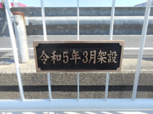 イージーラーメン橋施工例完成 豊野橋側道橋（京都府丹後土木事務所様）