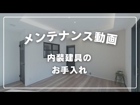 建具のメンテナンス方法｜閉まりが悪い時の簡単調整