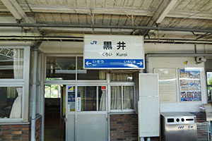 JR黒井駅