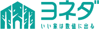 福知山・丹波・篠山の新築一戸建て・注文住宅・ゼロエネ住宅　ヨネダロゴ