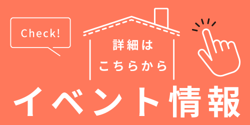 イベント情報の詳細を見る