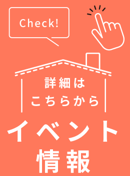 イベント情報