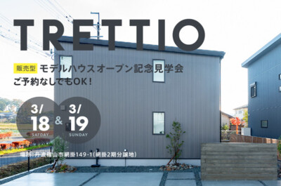 モデルハウスオープン記念見学会開催チラシ