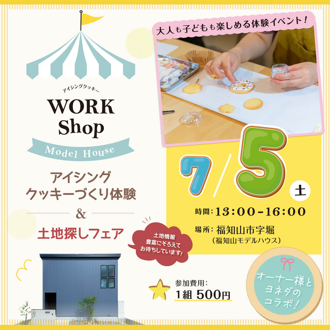 7/5(土) アイシングクッキーづくり体験＆土地探しフェア開催！
