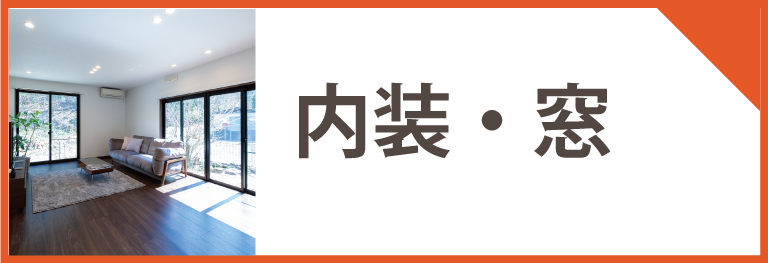 内装リフォームの施工事例　リビングルーム