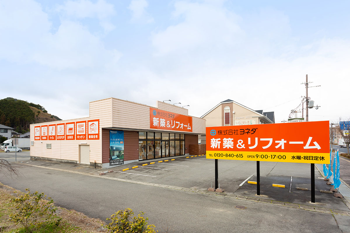 ヨネダリフォーム 篠山店