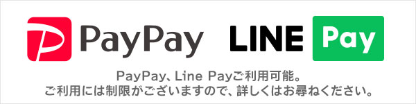 PayPay、LinePayご利用可能。