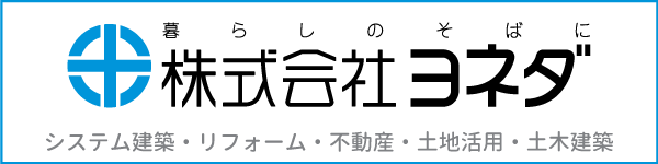 株式会社ヨネダ