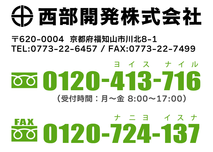 西部開発株式会社