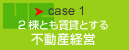 case1 2Ƃ݂ƂsYoc