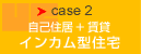 case2 ȏZ+݃CJ^Z