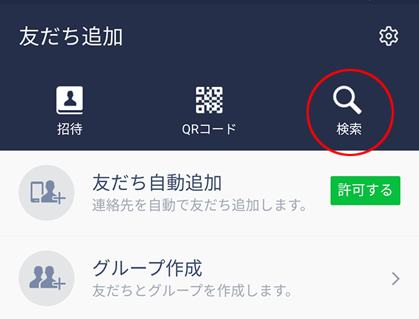 LINE ID登録方法