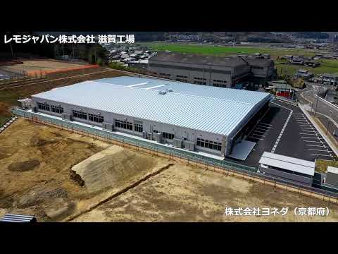 【YSS建築】レモジャパン株式会社 滋賀工場 新築工事