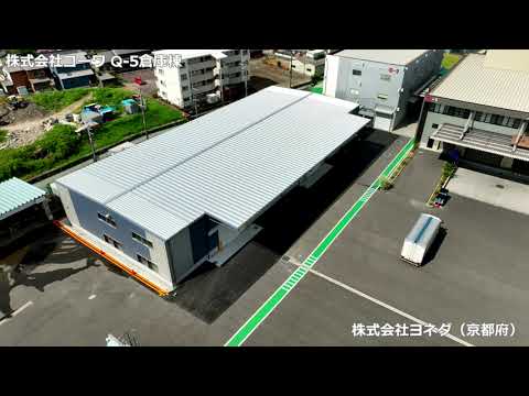 【YSS建築】株式会社コーワ様 Q 5倉庫棟新築工事