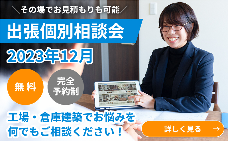 出張個別相談会