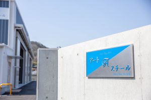 工場建設の施工事例外観　株式会社アートスチール様(京都府)