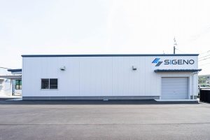 工場建設の施工事例外観　株式会社シゲノ様(京都府)